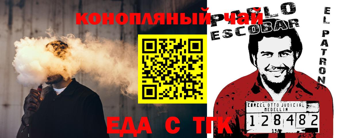 Саяногорск  Еда ТГК марихуана  Вход с VPN 